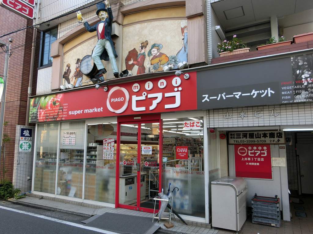 スーパー　mini(ミニ)ピアゴ 上井草3丁目店（スーパー）まで302m