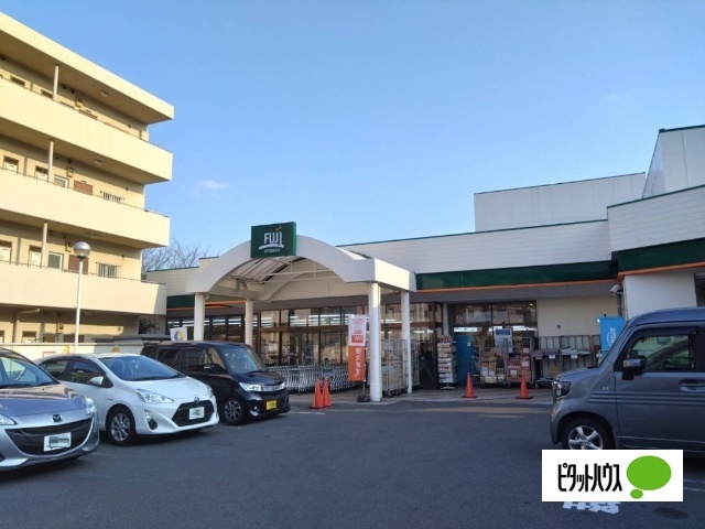 スーパー　Ｆｕｊｉ芹ヶ谷店（スーパー）まで851m