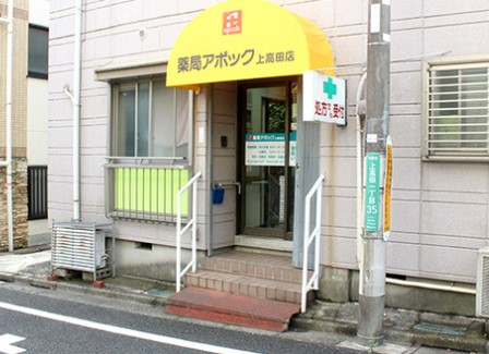 ドラックストア　上高田調剤薬局（ドラッグストア）まで71m