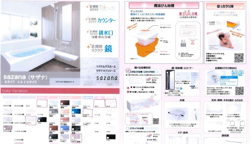 バス・シャワールーム