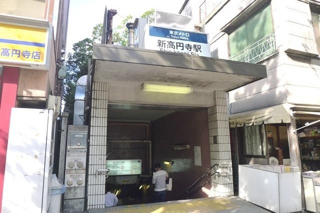 その他　新高円寺駅（その他）まで283m