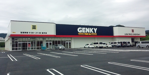 ドラックストア　ゲンキー苗木店（ドラッグストア）まで997m