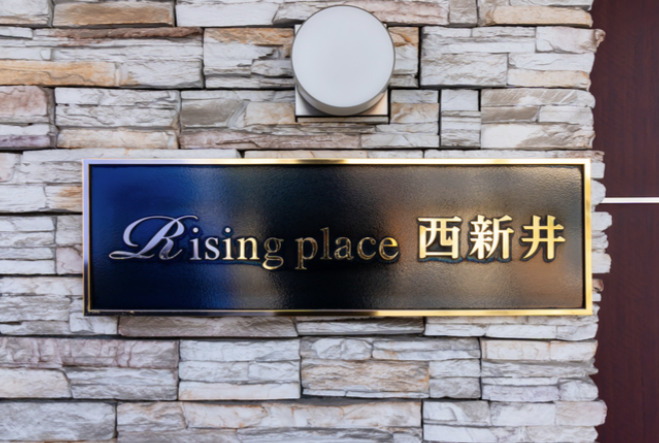 その他　Rising place西新井