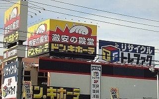 その他　ドン・キホーテ川越店（その他）まで700m