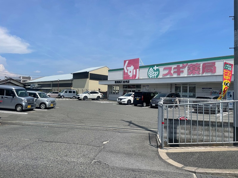 ドラックストア　スギ薬局 堺美原店（ドラッグストア）まで521m