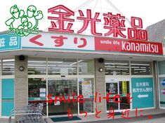 ドラックストア　金光薬品岡山庭瀬（ドラッグストア）まで577m