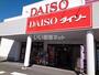 その他　ザ・ダイソー 松山鷹ノ子店（その他）まで228m