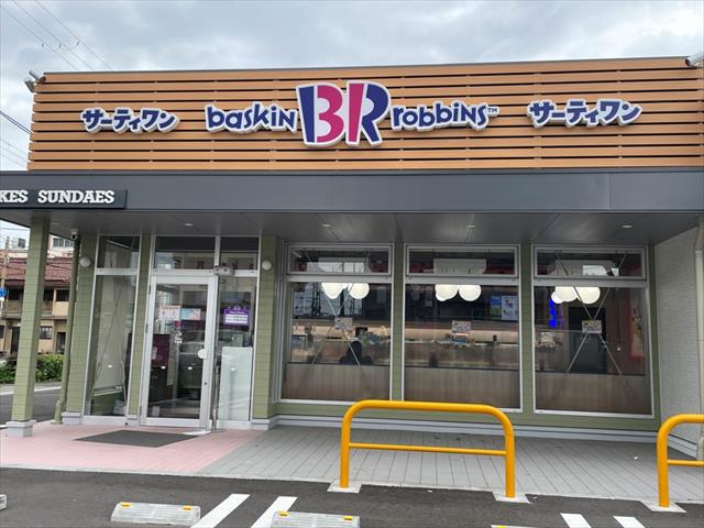飲食店　サーティワン（飲食店）まで931m