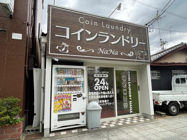 その他　コインランドリーＮａｎａ背戸口店（その他）まで1035m