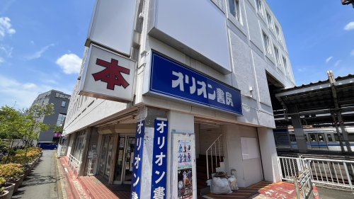 その他　オリオン書房 小平店（その他）まで783m