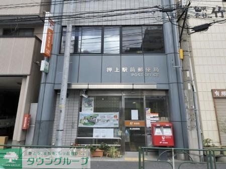 郵便局　押上駅前郵便局（郵便局）まで150m