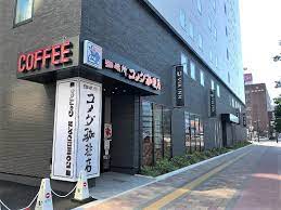 飲食店　コメダ珈琲店ヴィアイン広島新幹線口店（飲食店）まで343m