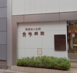 病院　金地病院（病院）まで544m