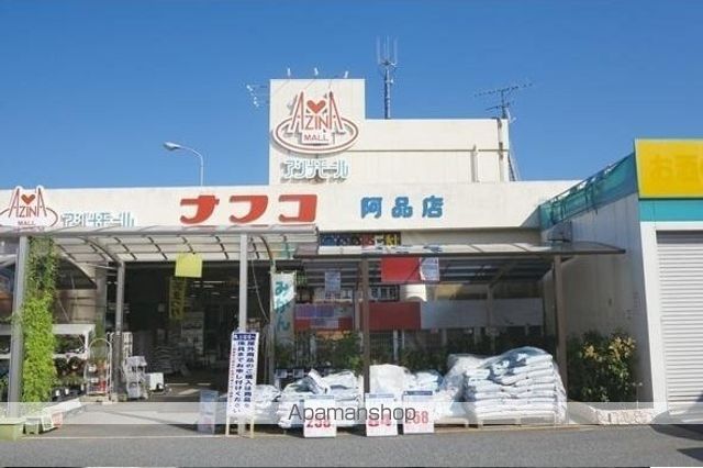 ホームセンター　ナフコ（ホームセンター）まで800m