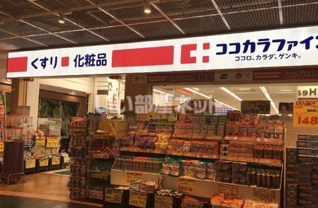ドラックストア　ココカラファイン南海堺店（ドラッグストア）まで1268m