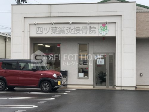病院　四ツ葉鍼灸接骨院（病院）まで148m