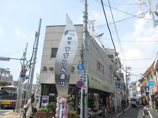 その他　すずらん商店街（その他）まで20m
