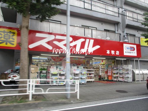ドラックストア　スマイルド ラッグ 本牧店（ドラッグストア）まで528m