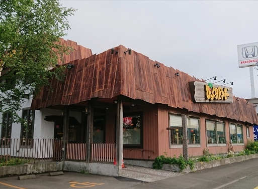 飲食店　びっくりドンキーファーム野幌店（飲食店）まで446m
