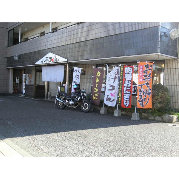 その他　小平うどん　聖蹟桜ヶ丘店（その他）まで409m