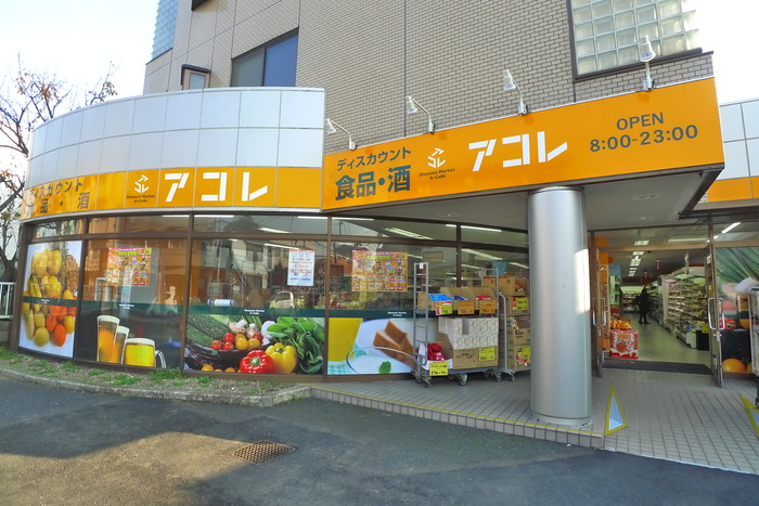 スーパー　アコレ相之川3丁目店（スーパー）まで440m
