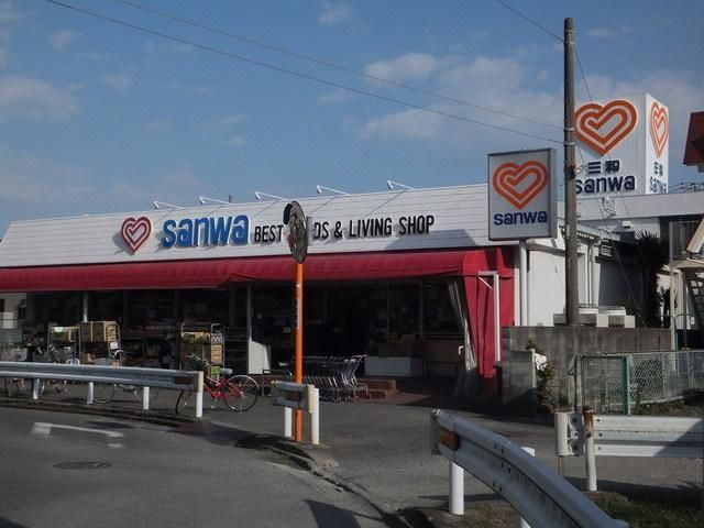 スーパー　三和（スーパー）まで350m