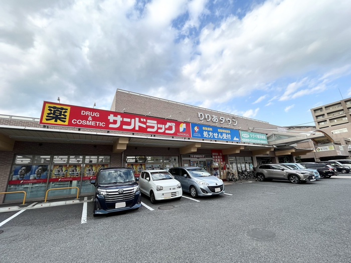 ドラックストア　サンドラッグ樽町店（ドラッグストア）まで390m