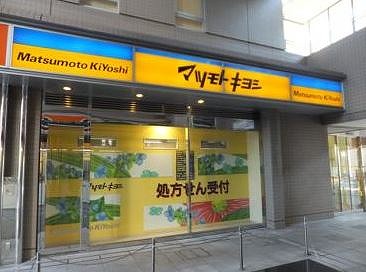 ドラックストア　マツモトキヨシ白河3丁目店（ドラッグストア）まで553m