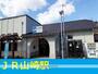 その他　JR山崎駅（その他）まで6472m
