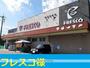 スーパー　フレスコ山崎店（スーパー）まで6901m