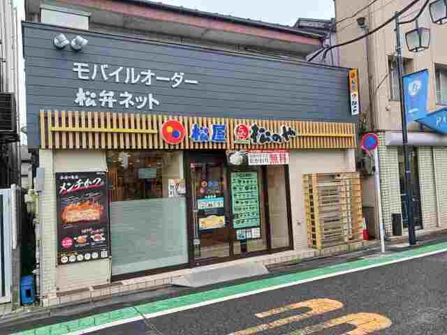 飲食店　松屋（飲食店）まで600m