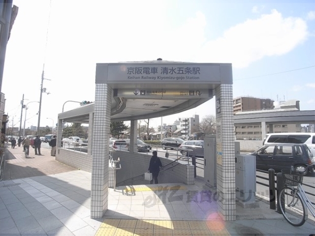 その他　京阪清水五条駅２番出口（その他）まで1200m