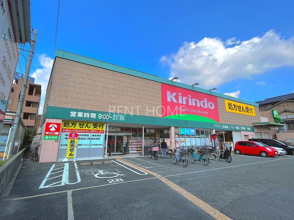 ドラックストア　キリン堂藤井寺店（ドラッグストア）まで500m