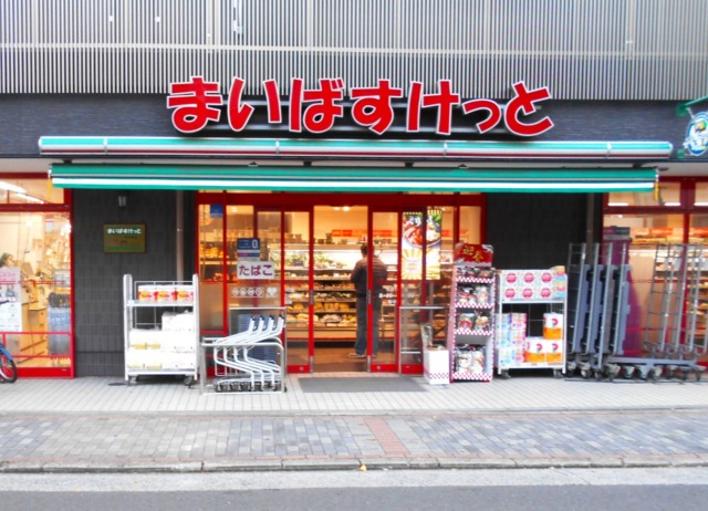 スーパー　まいばすけっと今井仲町店（スーパー）まで932m