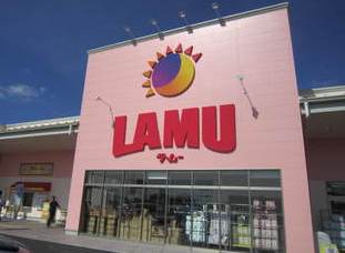 スーパー　ラ・ムー久留米西店（スーパー）まで809m