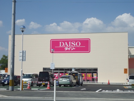 スーパー　ザ・ダイソー 久留米白山店（スーパー）まで812m
