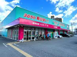 ドラックストア　ドラッグストアコスモス 二日市駅店（ドラッグストア）まで341m