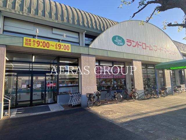 スーパー　ランドロームフードマーケット 大津ヶ丘店（スーパー）まで1017m