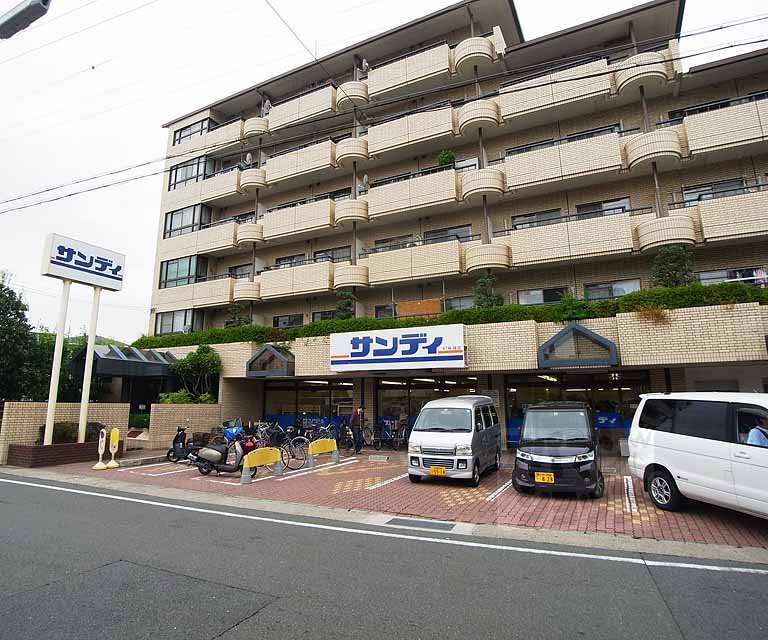 スーパー　サンディ 桂店（スーパー）まで135m