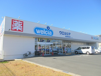 ドラックストア　ウエルシア浜松西浅田店（ドラッグストア）まで493m