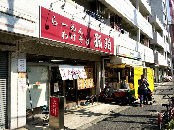 その他　大勝軒孤珀（その他）まで360m