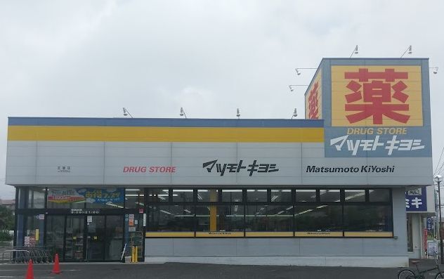 ドラックストア　マツモトキヨシ（ドラッグストア）まで230m
