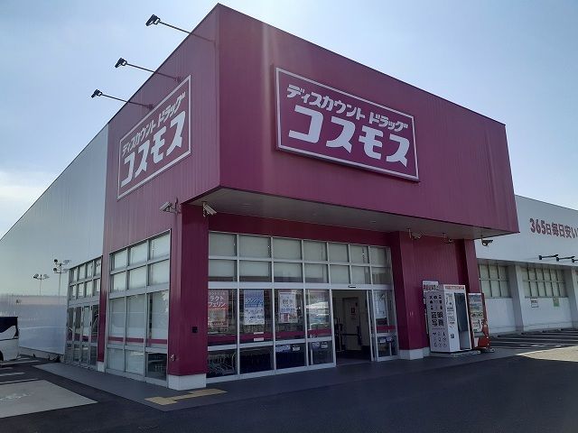 ドラックストア　コスモス琴浦店（ドラッグストア）まで1100m