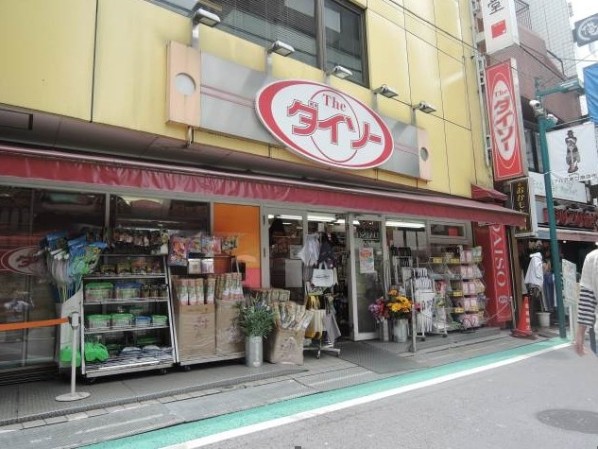 その他　ザ・ダイソー 下北沢店（その他）まで2189m