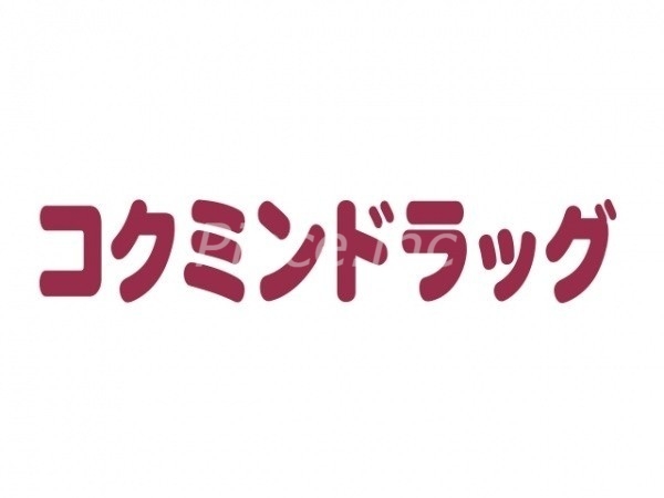ドラックストア　コクミンドラッグ天神橋筋六丁目駅店（ドラッグストア）まで833m