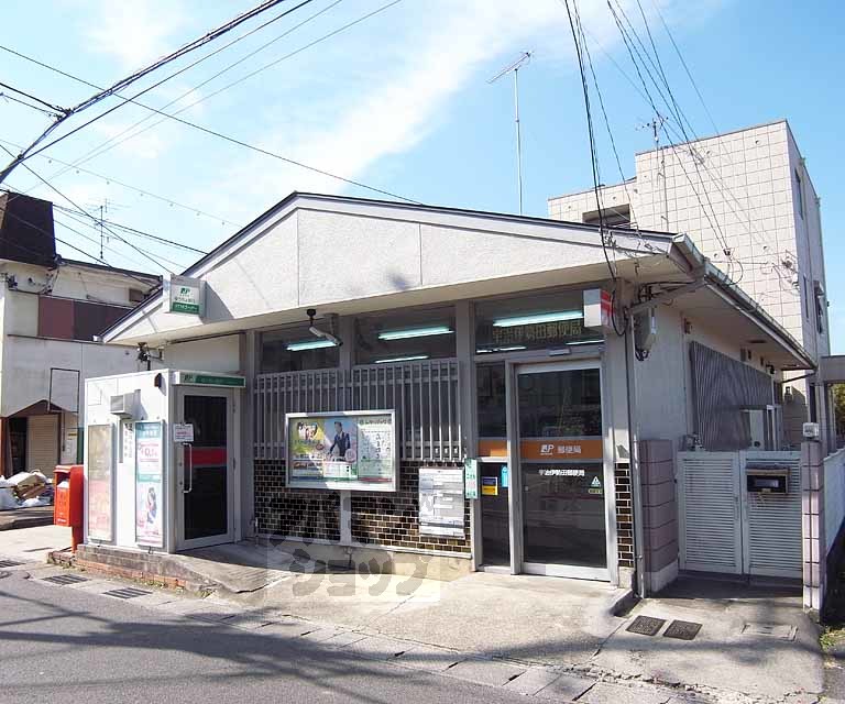 郵便局　宇治伊勢田郵便局（郵便局）まで550m
