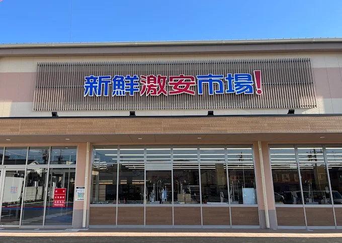 スーパー　新鮮激安市場!太秦店（スーパー）まで380m
