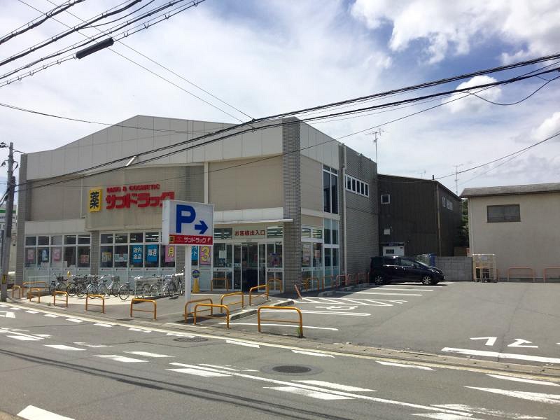 ドラックストア　サンドラッグ 太秦店（ドラッグストア）まで340m