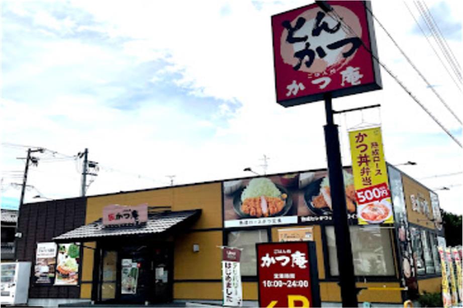 飲食店　かつ庵 八尾東久宝寺店（飲食店）まで1927m