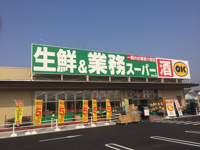 スーパー　業務スーパー香芝店（スーパー）まで1162m